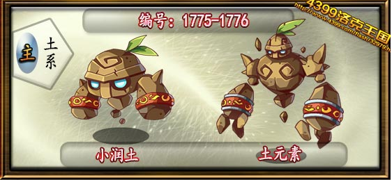 洛克王国no2土元素解析