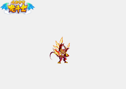 4399龙斗士解析神宠烈焰皇龙