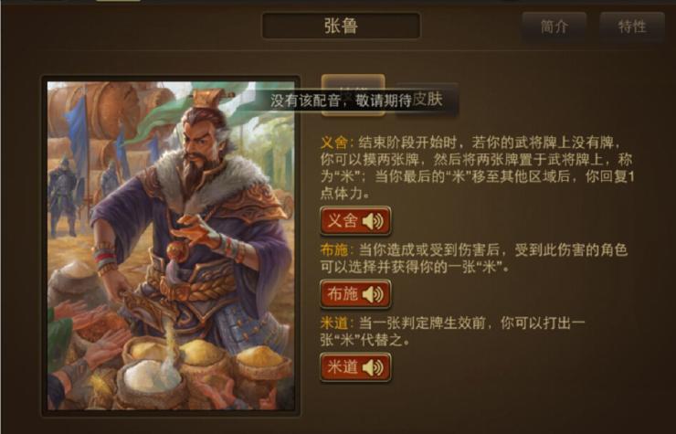 4399三国杀大米哥张鲁解析