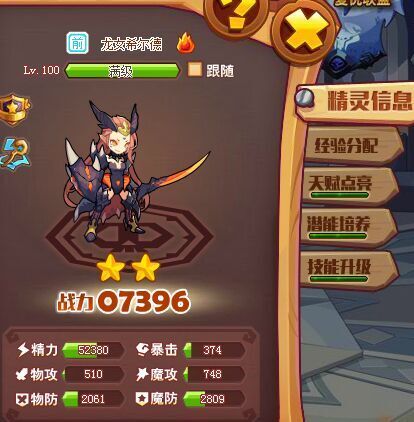 洛克精灵战记龙女希尔德解析_图片3