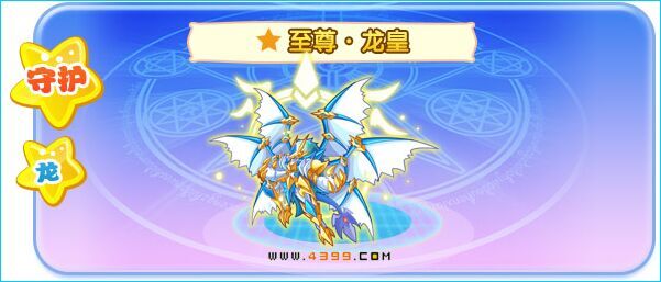 4399卡布仙踪至尊龙皇解析