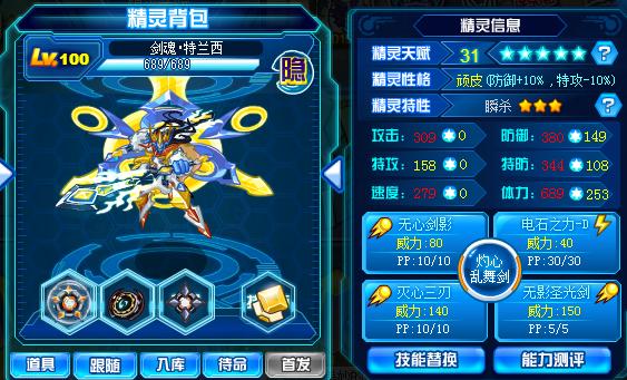 4399赛尔号剑魂特兰西解析