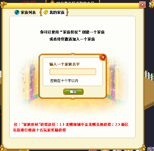 攻略 皮卡堂过家家家族权杖攻略金龙麟兑换的话需要3个金龙麟 每服