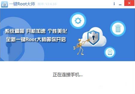 一鍵root大師獲取手機root權限 一鍵root大師怎麼用