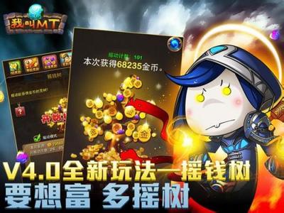 我叫MT摇钱树100万技巧分享
