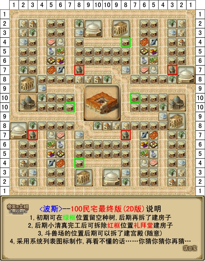 琪宝波斯文明布局图终结版帝国与文明是一个模拟经营建设类的游戏
