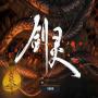 剑灵要求高吗 需要什么配置 分析剑灵配置