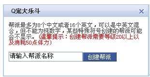 q宠大乐斗帮派系统正式启动