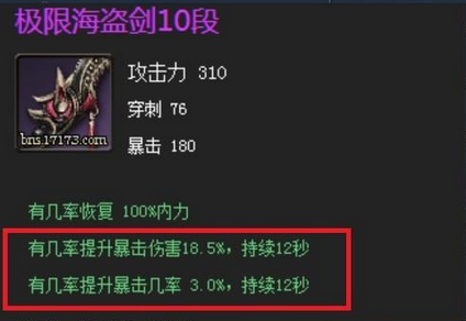 剑灵传说武器9段到10段属性对比解析