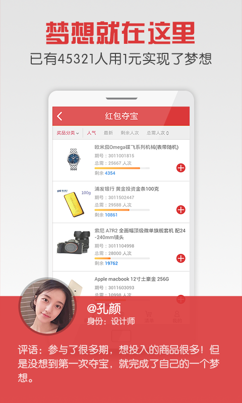 一元云购物_图片2