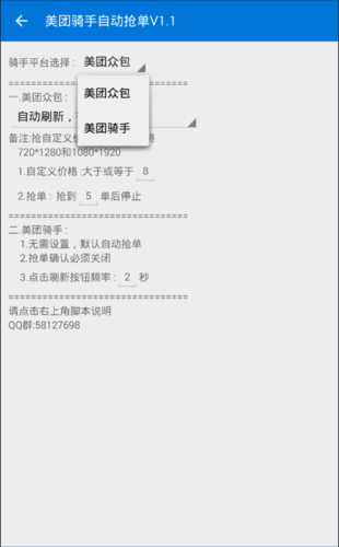 美团骑手自动抢单工具_图片3