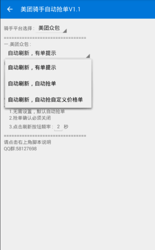 美团骑手自动抢单工具_图片1