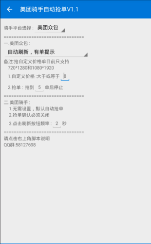 美团骑手自动抢单工具_图片2