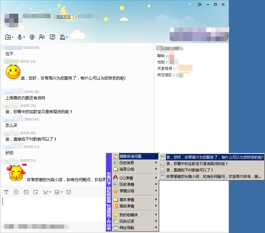 有客宝快捷回复软件_图片1