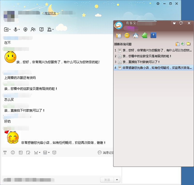 有客宝快捷回复软件_图片2
