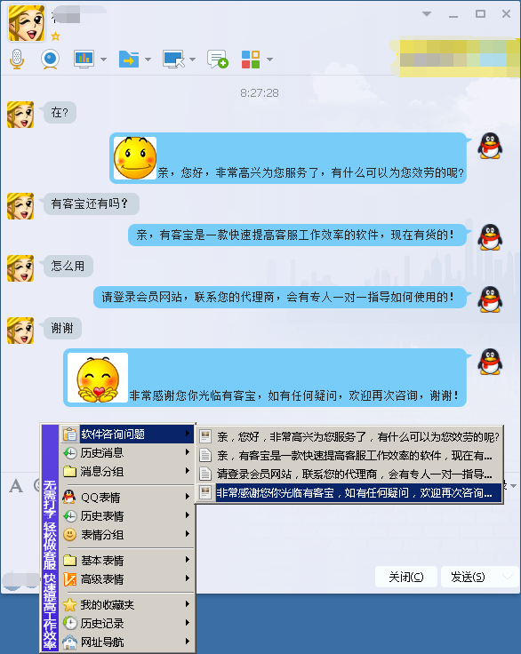有客宝快捷回复软件_图片3
