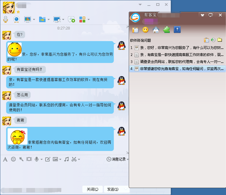 有客宝快捷回复软件_图片4