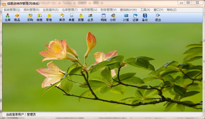 佳易进销存管理软件_图片1