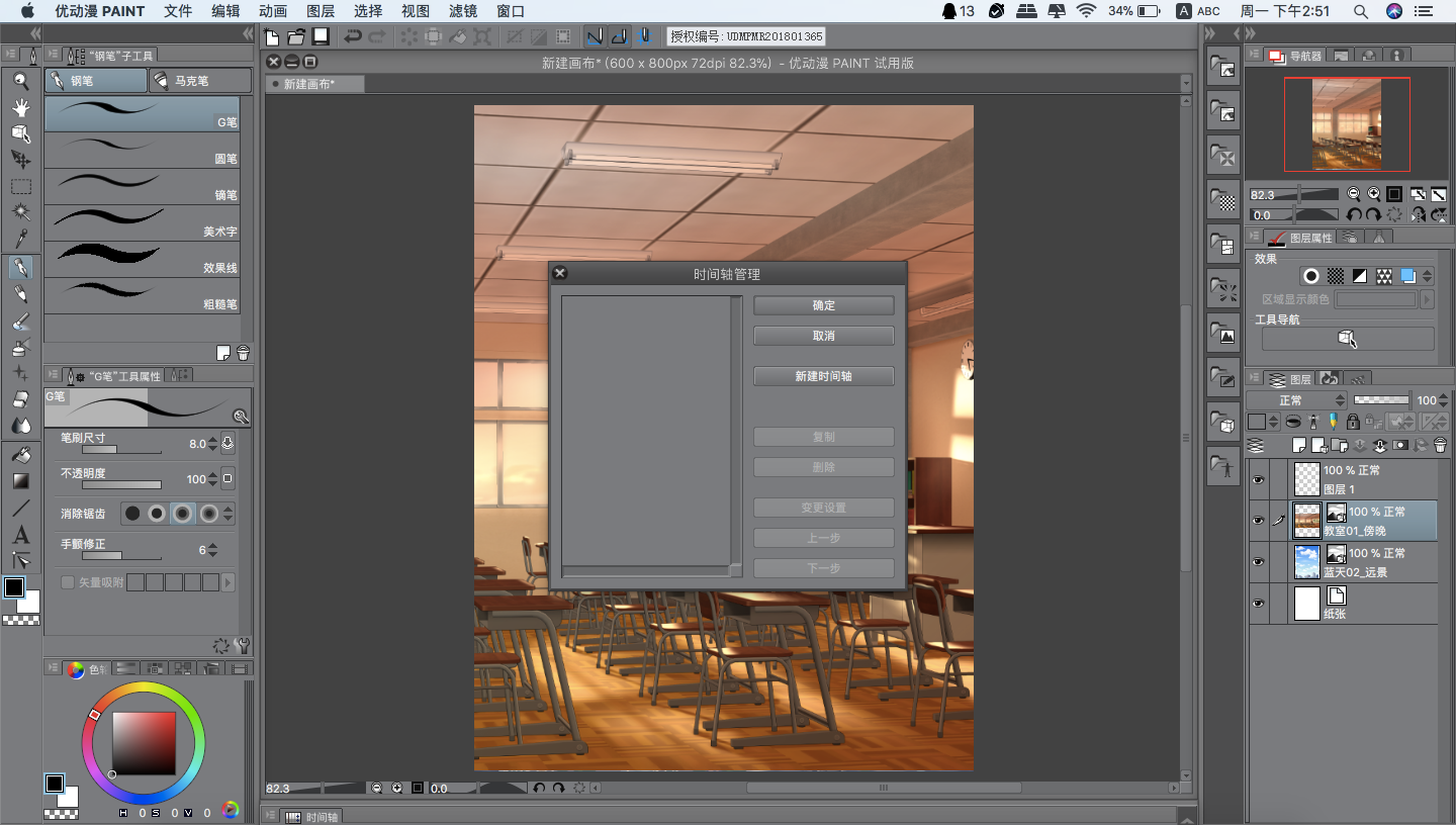 优动漫 paint windows版_图片3