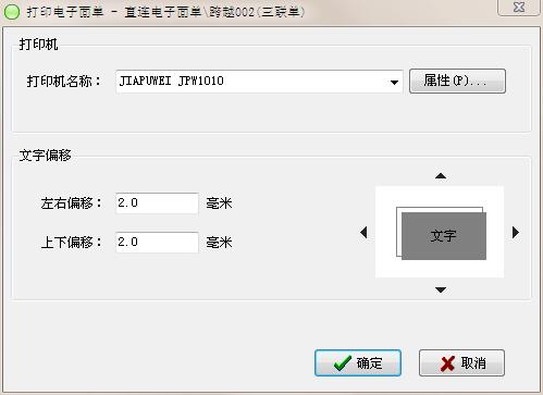 飞豆线下电子面单打印软件_图片3