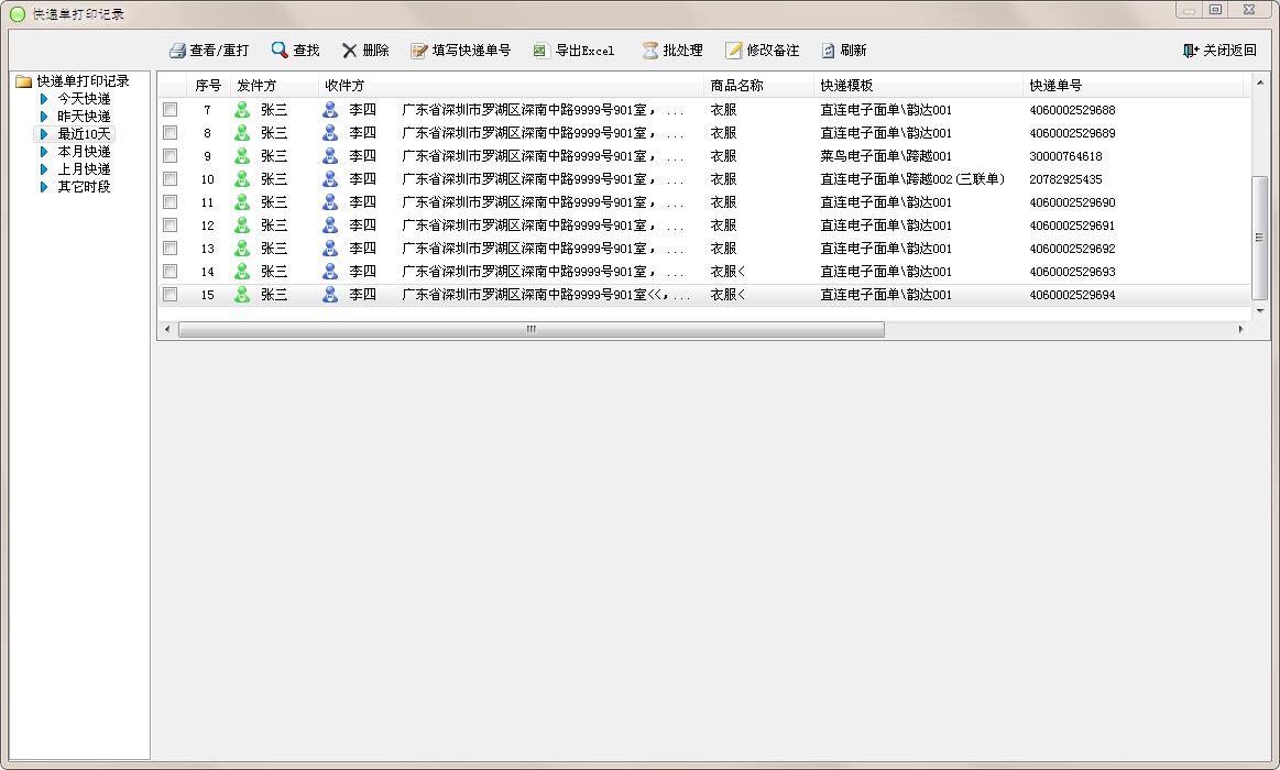 飞豆线下电子面单打印软件_图片5