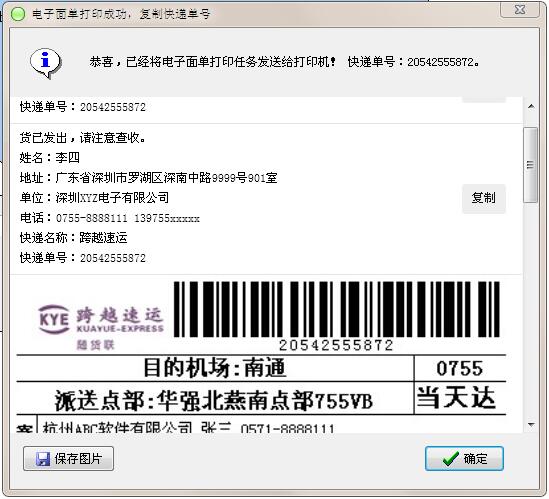 飞豆线下电子面单打印软件_图片4