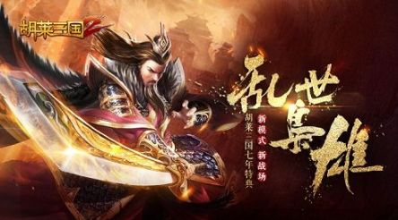 胡莱三国2_图片2