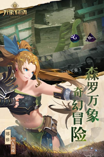 万象物语九游版_图片7