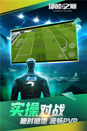 绿茵之巅百度版_图片9