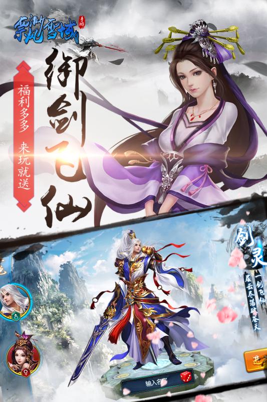 飘渺雪域九游版_图片7