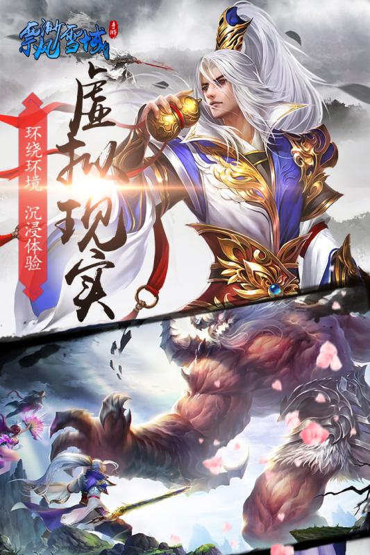 飘渺雪域九游版_图片8