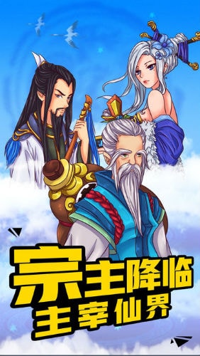 怪大叔修仙_图片1