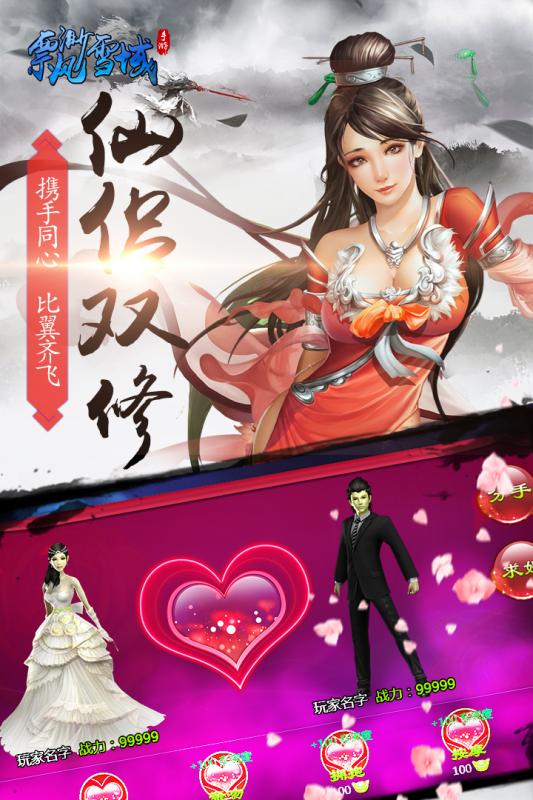 飘渺雪域九游版_图片9