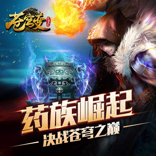 苍穹变手游内购_图片3