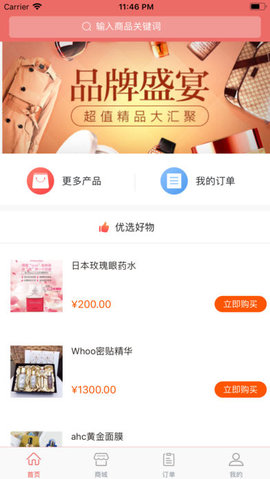 来客优商城_图片2