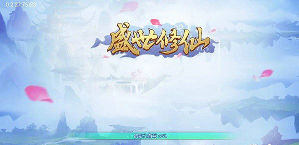 盛世修仙_图片9
