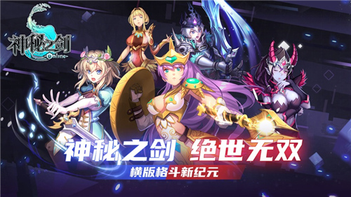 神秘之剑OL_图片8