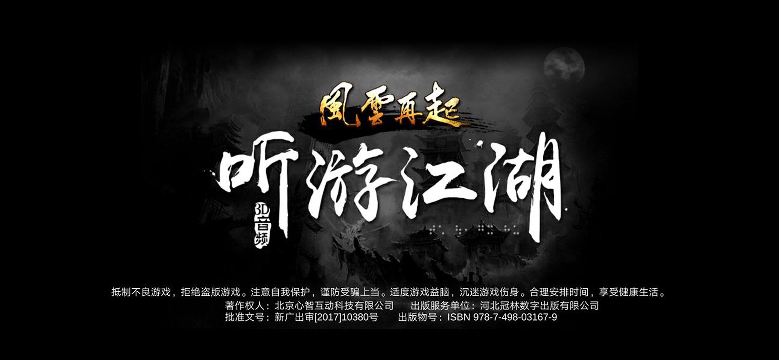 听游江湖之风云再起_图片8