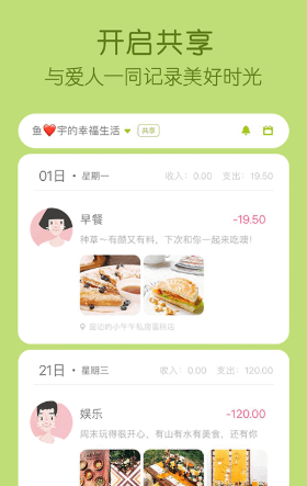 米丫记账_图片1