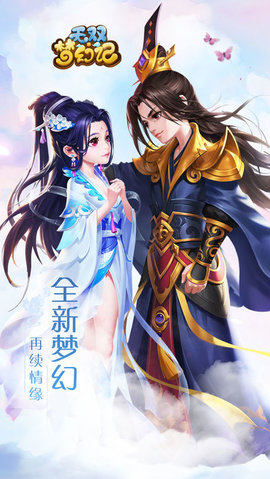 无双梦幻记_图片7