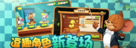 猫和老鼠九游版_图片3