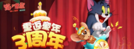 猫和老鼠九游版_图片5