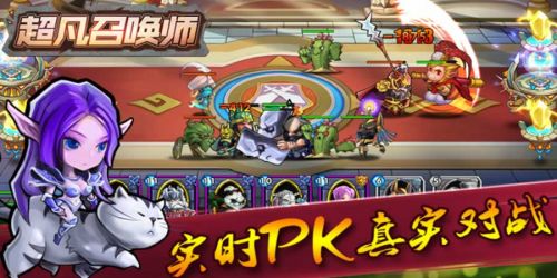 超凡召唤师手游破解版_图片1