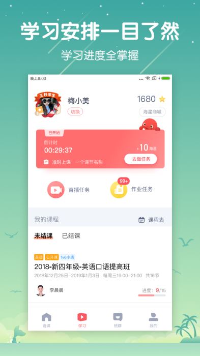 一起学云课堂app_图片1