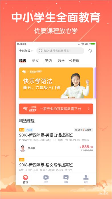 一起学云课堂app_图片4