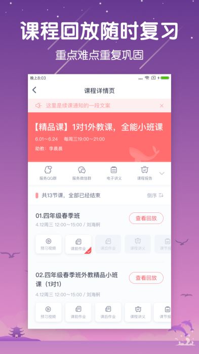 一起学云课堂app_图片3