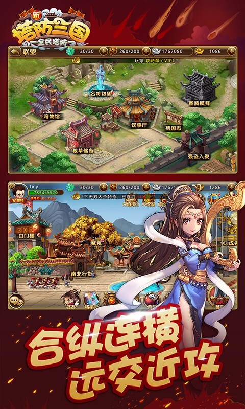 新塔防三国百度版_图片1