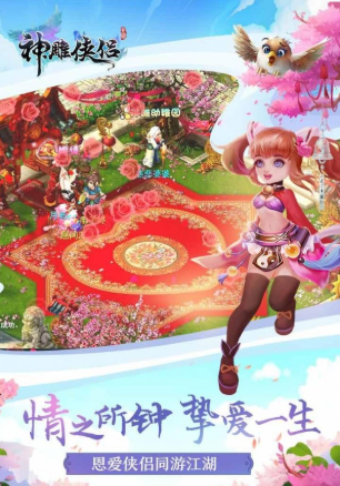 神雕侠侣九游版_图片7