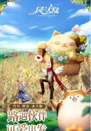 风之大陆果盘版_图片7