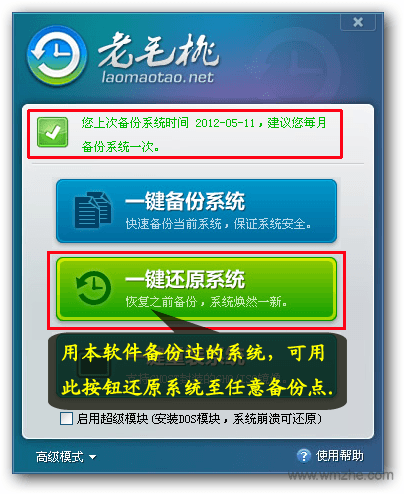 老毛桃一键还原_图片1